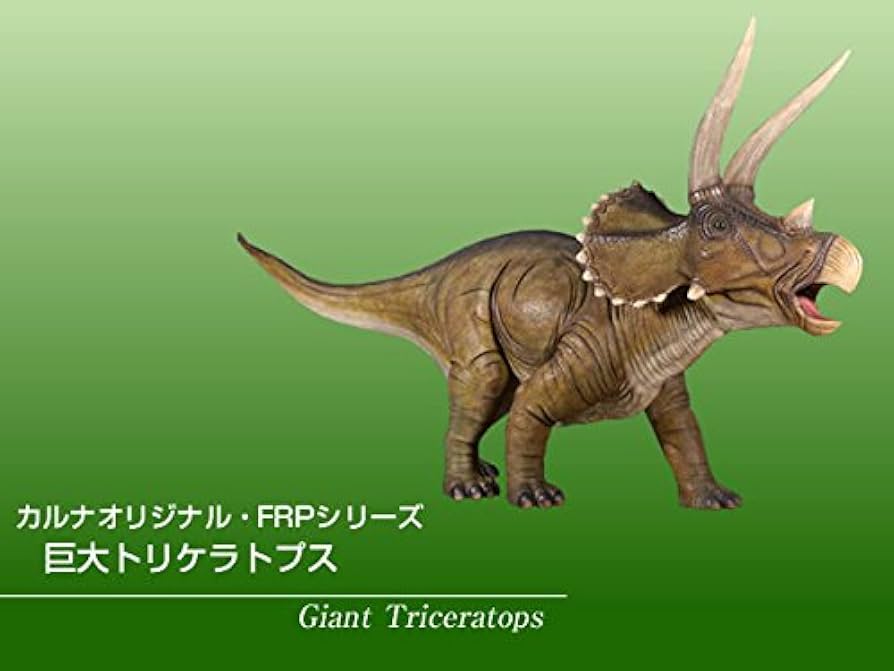 恐竜の置物 Amazon.co.jp: FRP恐竜オブジェ 巨大トリケラトプス 置物 白亜紀